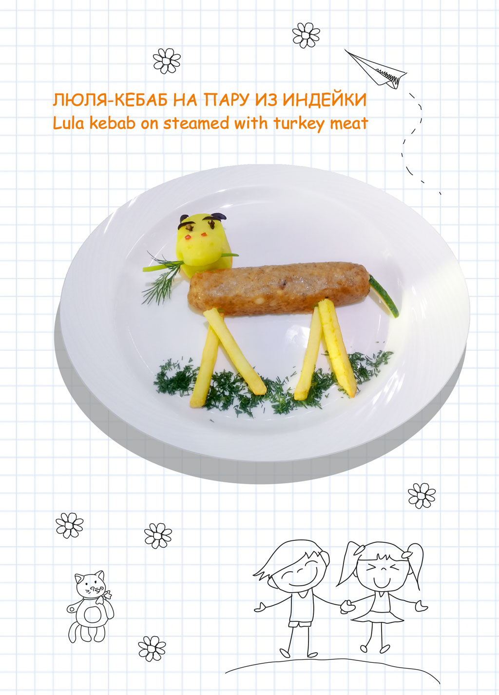 Люля-кебаб на пару из индейки (Lula kebab on steamed with turkey meat) в ресторане Аннам Брахма в Оренбурге